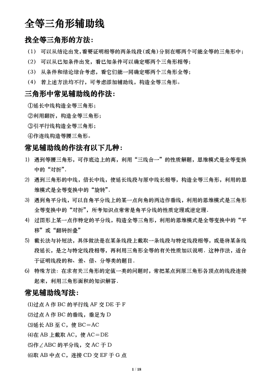 初中几何全等三角形经典题型_第1页