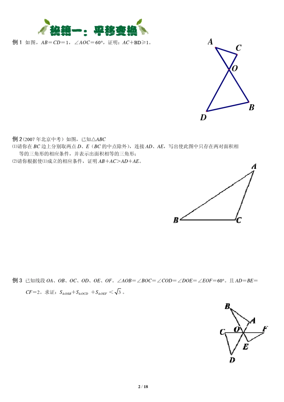 初中几何全等三角形经典题型_第2页