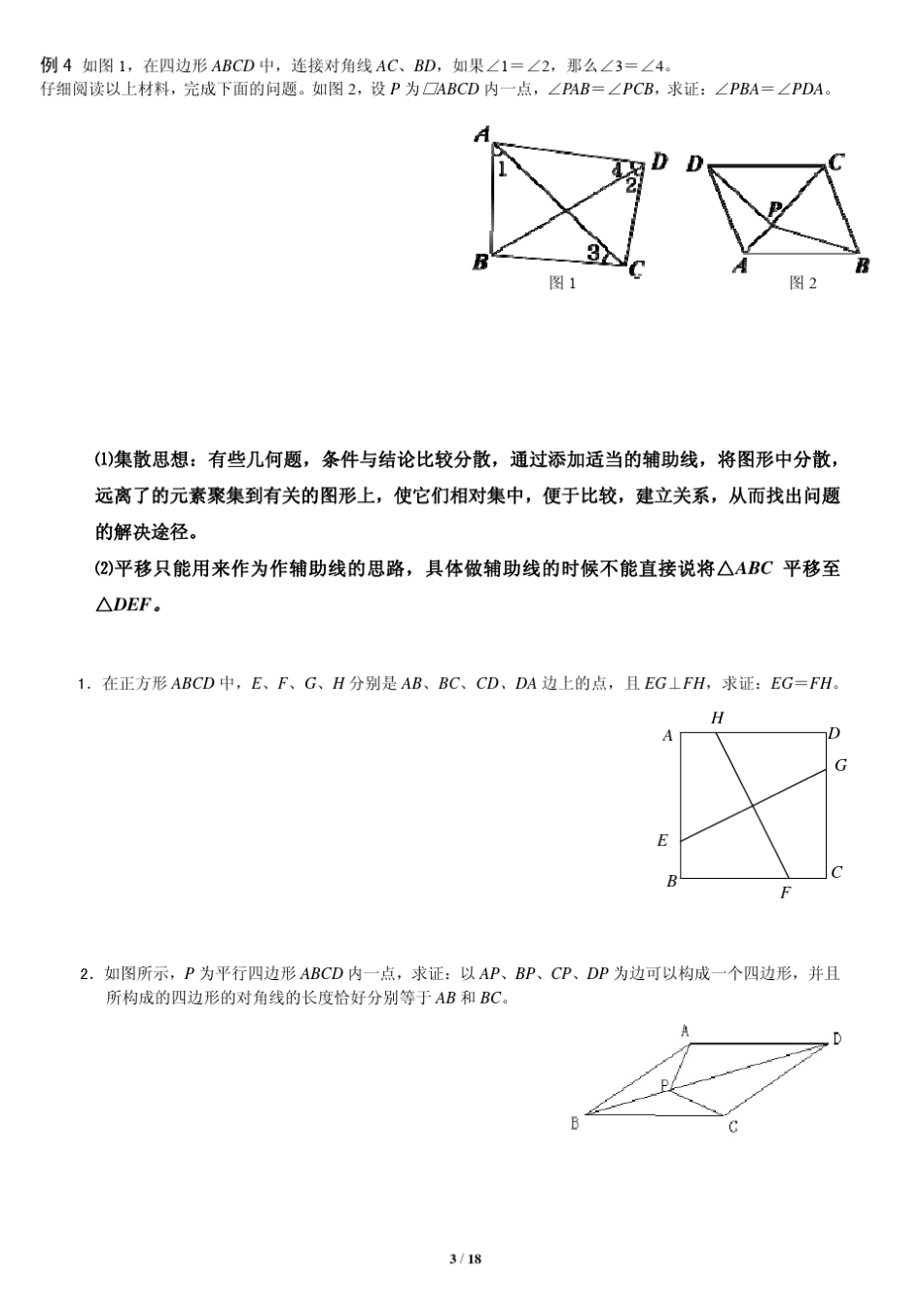 初中几何全等三角形经典题型_第3页