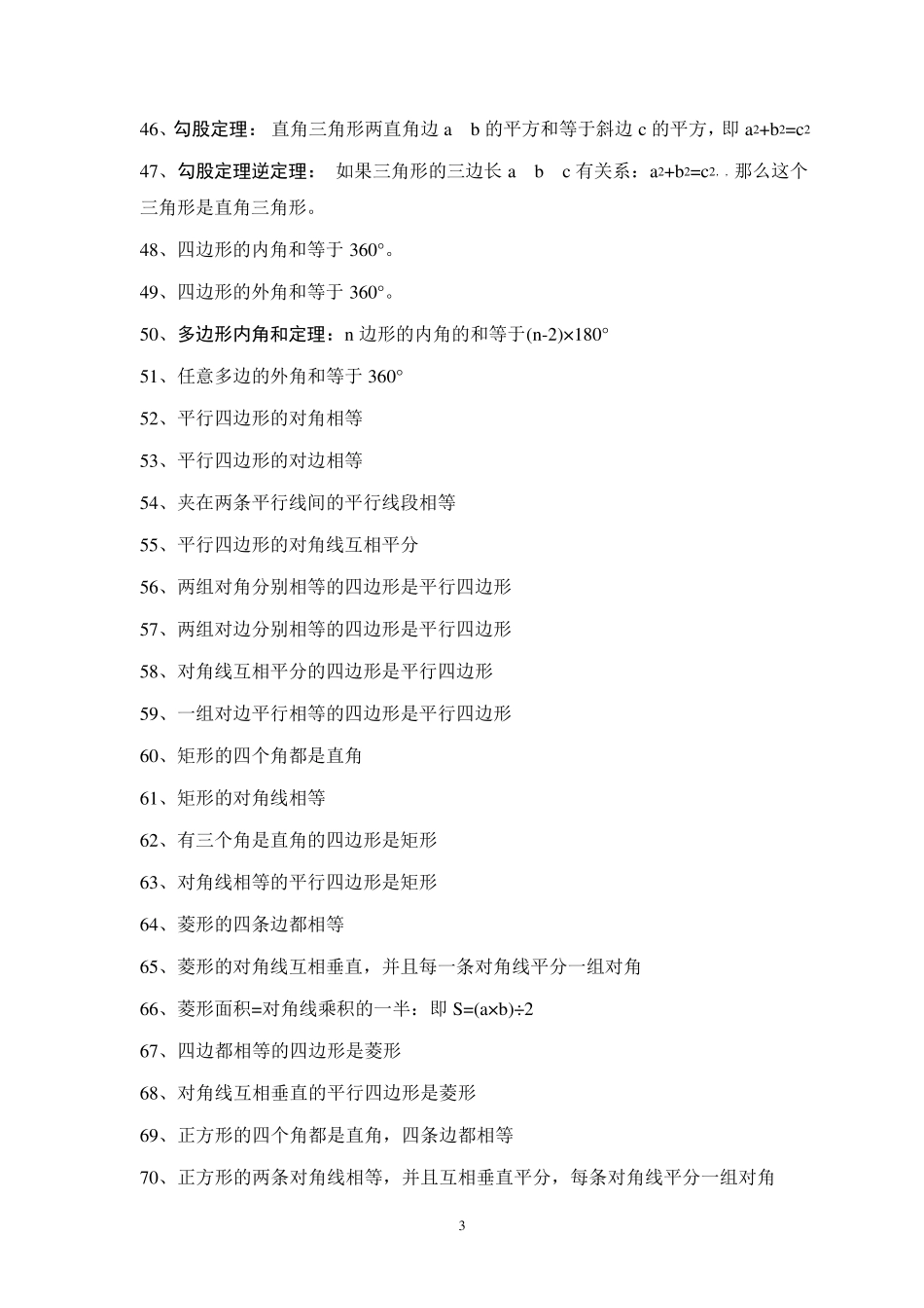 初中几何公式大全_第3页
