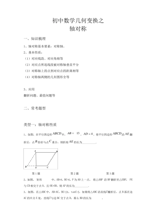 初中几何变换——翻折