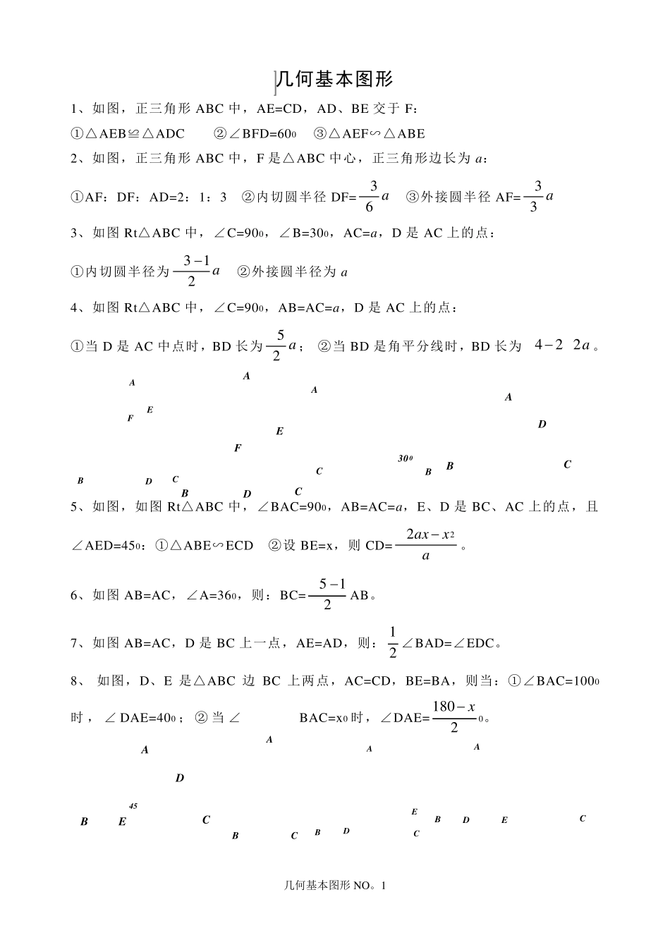 初中几何图形基本性质_第1页