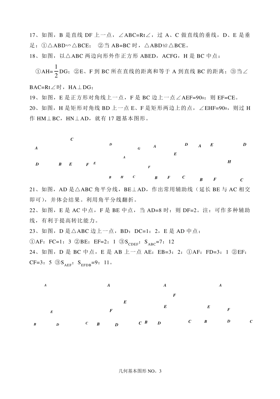 初中几何图形基本性质_第3页