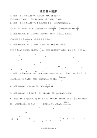 初中几何图形基本性质