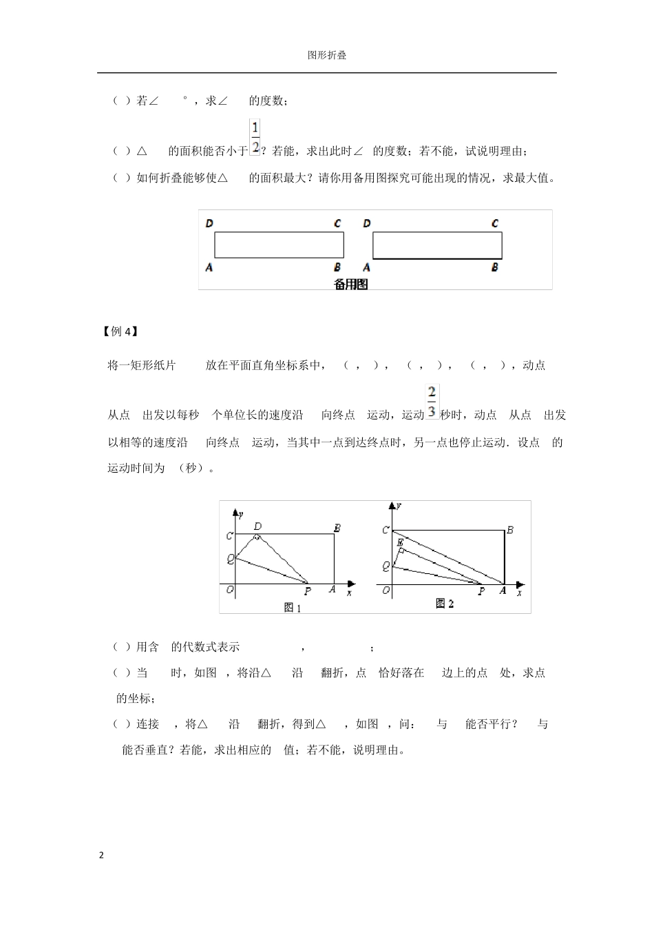 初中几何图形折叠专题_第2页