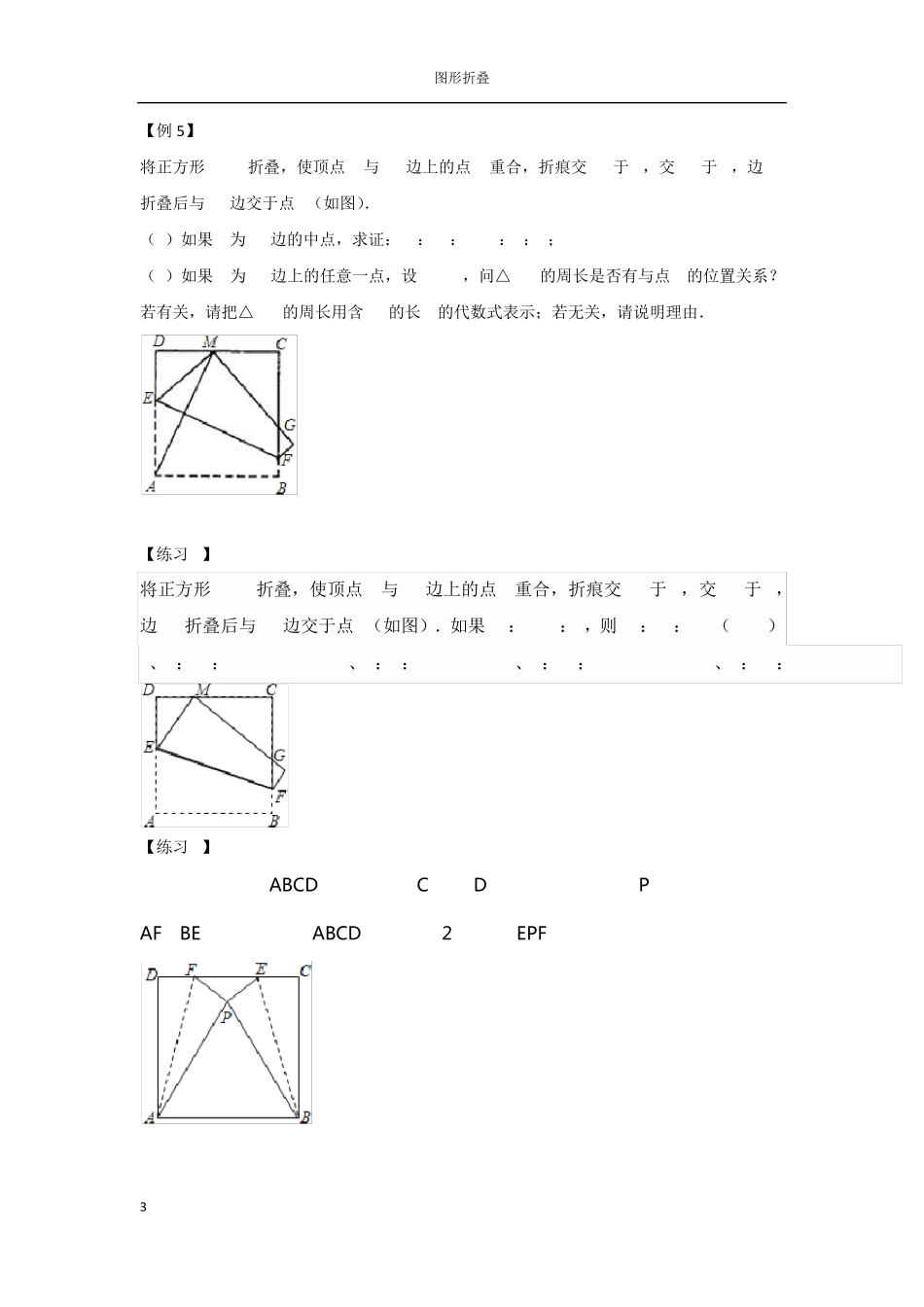 初中几何图形折叠专题_第3页