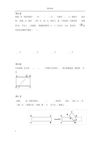 初中几何图形折叠专题