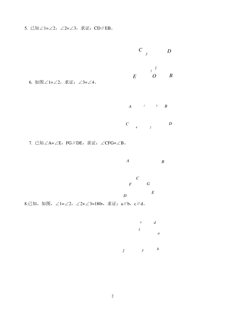 初中几何基础证明题(初一)_第2页