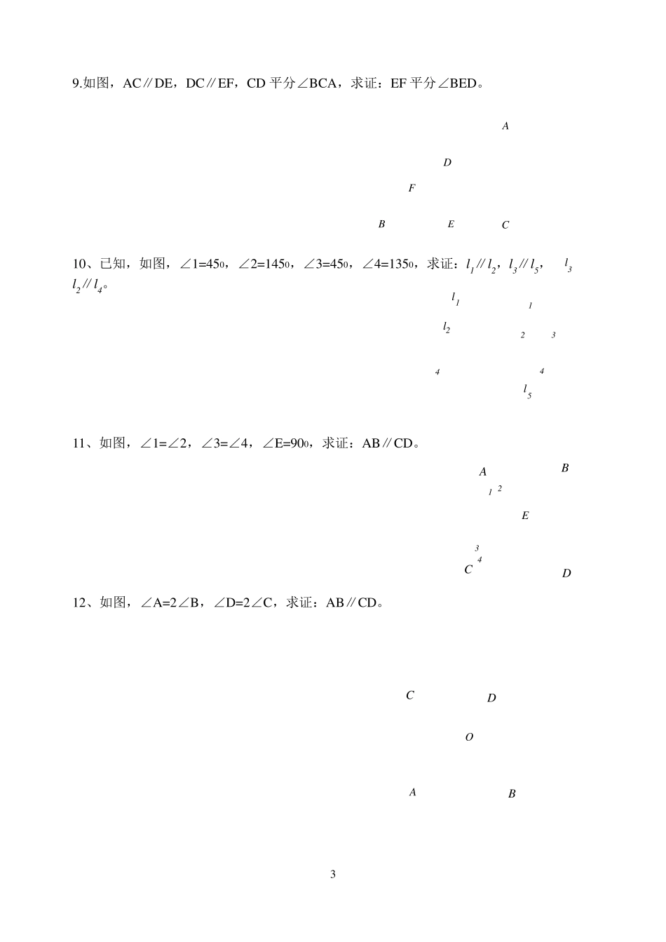 初中几何基础证明题(初一)_第3页