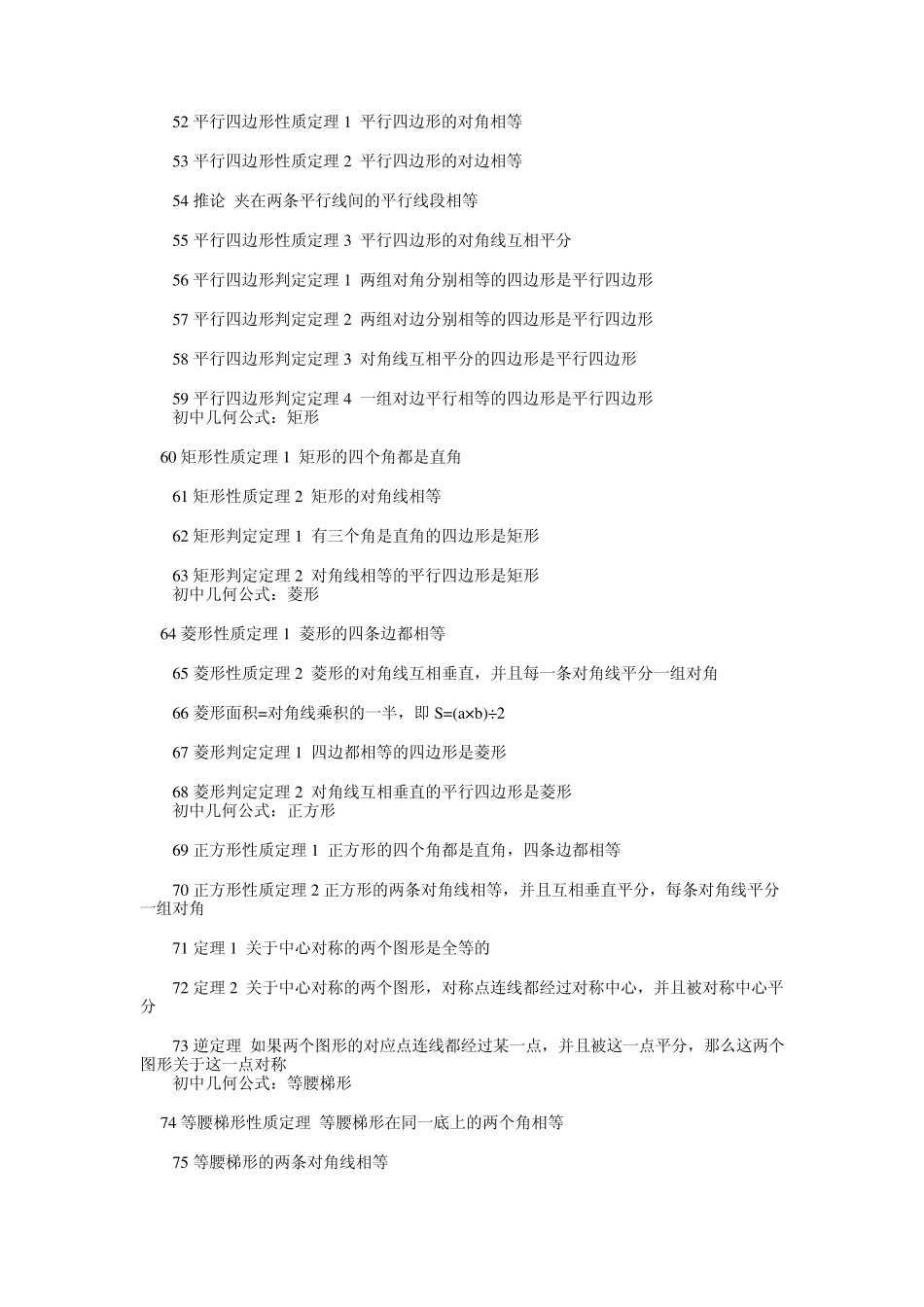 初中几何定理公理公式汇总_第3页