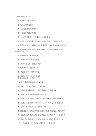 初中几何定理公理公式汇总