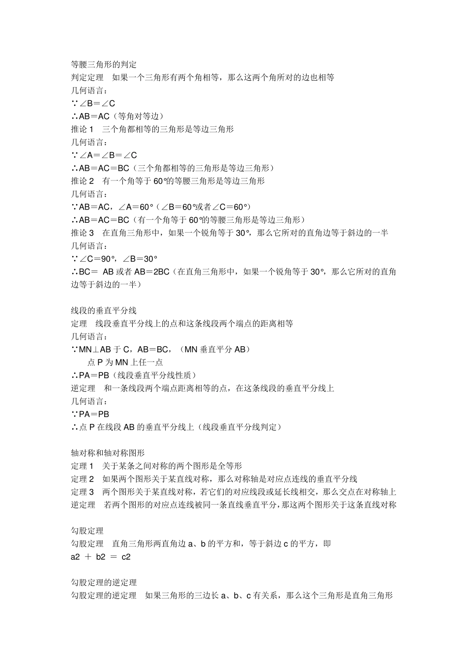 初中几何定理归纳_第2页
