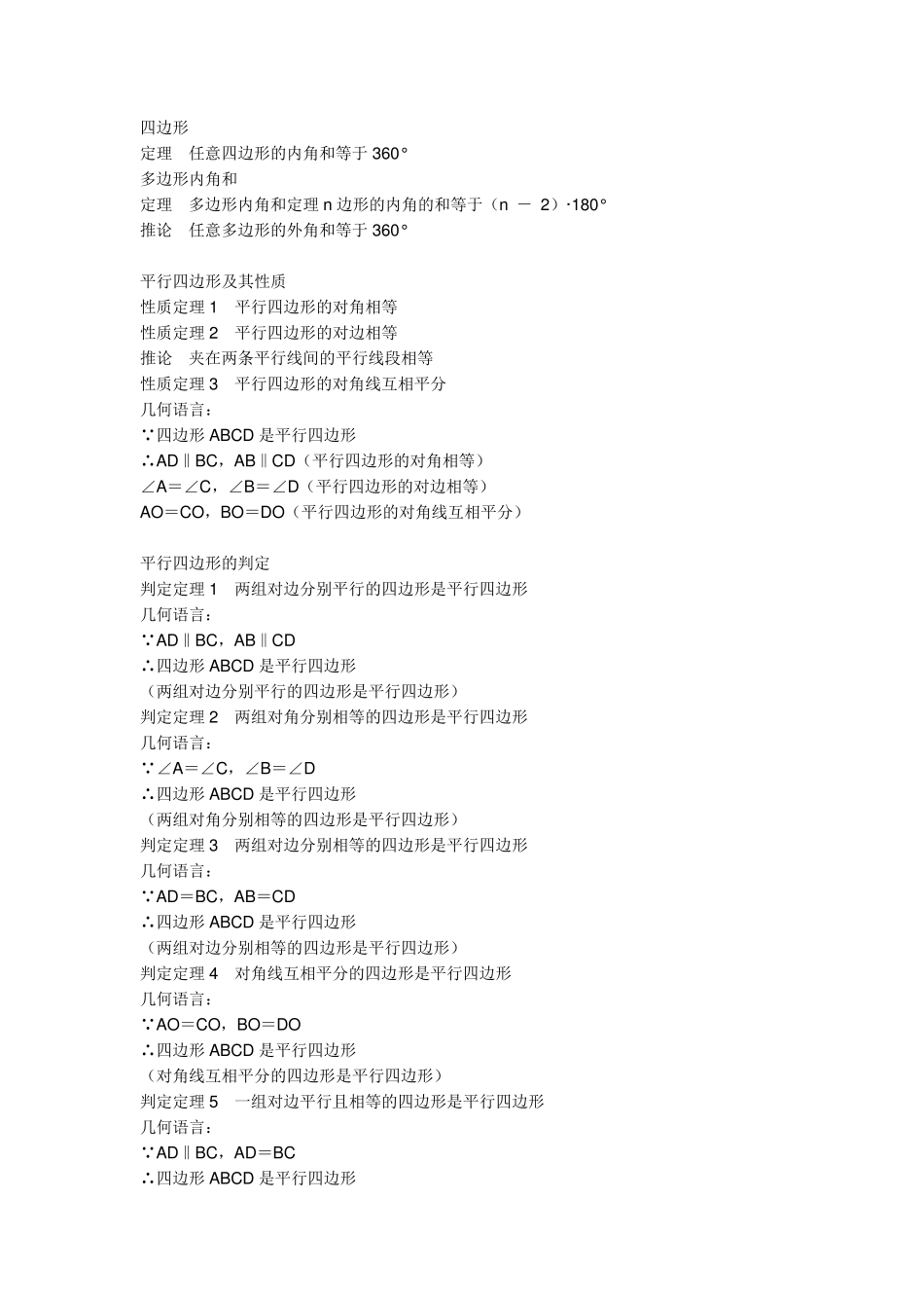 初中几何定理归纳_第3页