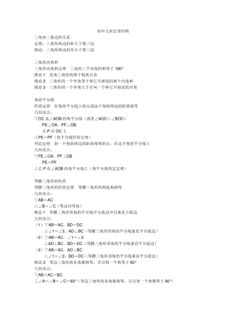 初中几何定理归纳