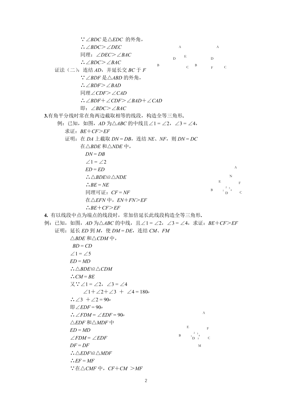 初中几何常见辅助线作法50种_第2页