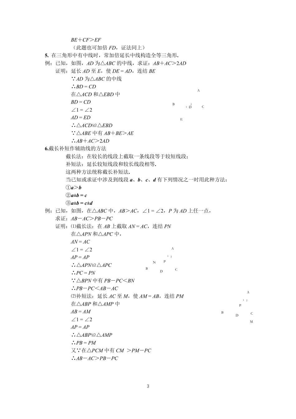 初中几何常见辅助线作法50种_第3页