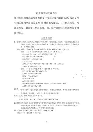 初中几何常见辅助线作法50种