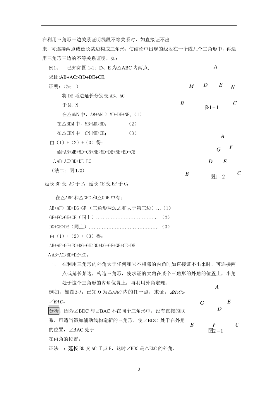 初中几何常见辅助线作法口诀_第3页