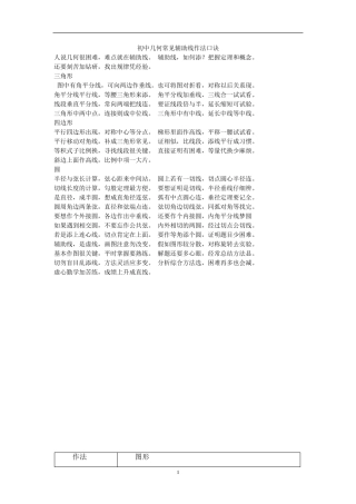 初中几何常见辅助线作法口诀