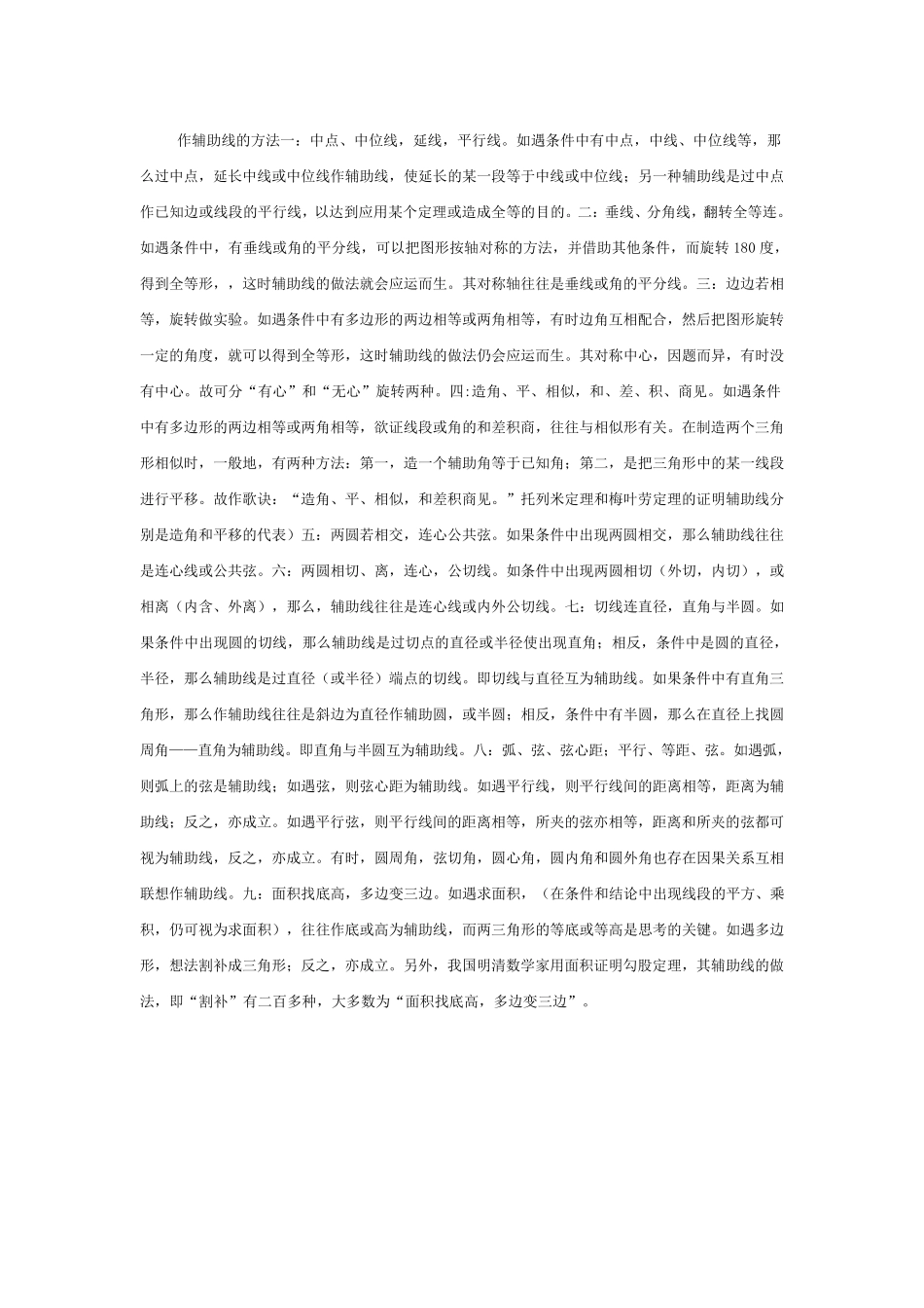 初中几何常见辅助线作法口诀及习题大全_第2页