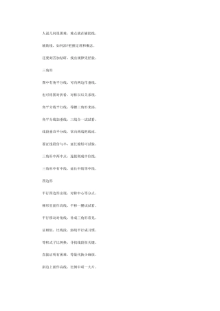 初中几何常见辅助线作法口诀及习题大全