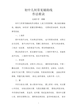 初中几何常见辅助线作法歌诀