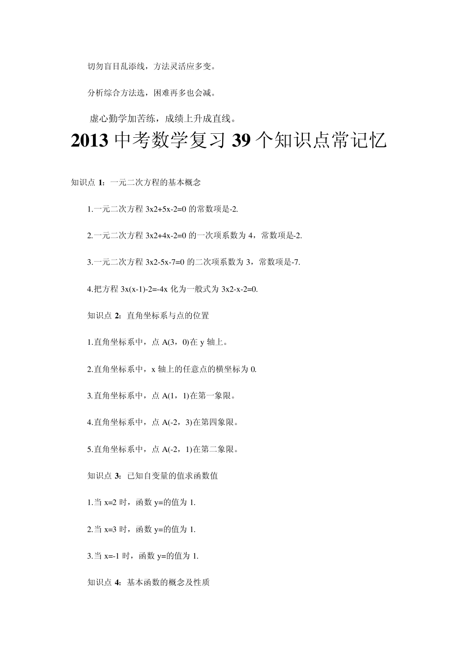 初中几何常见辅助线作法歌诀大全_第3页