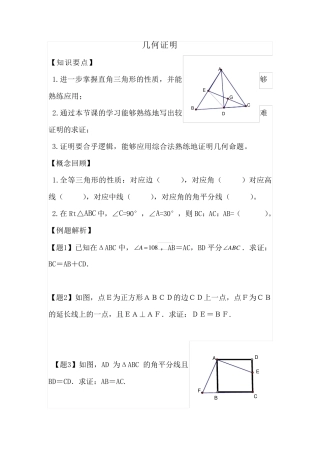 初中几何数学题集合