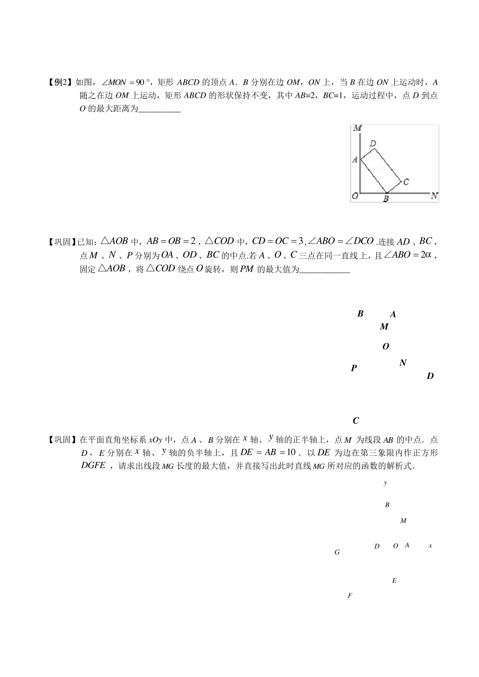 初中几何最值问题_第2页