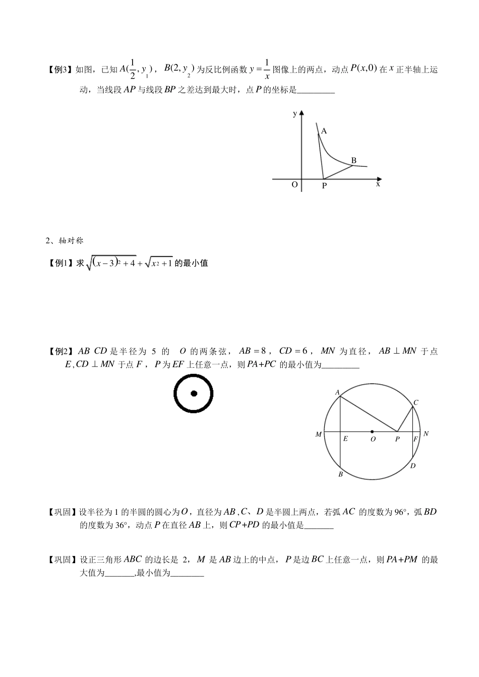 初中几何最值问题_第3页