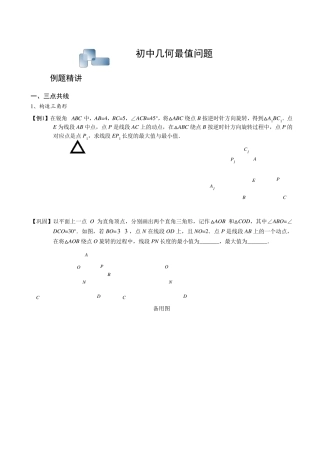 初中几何最值问题