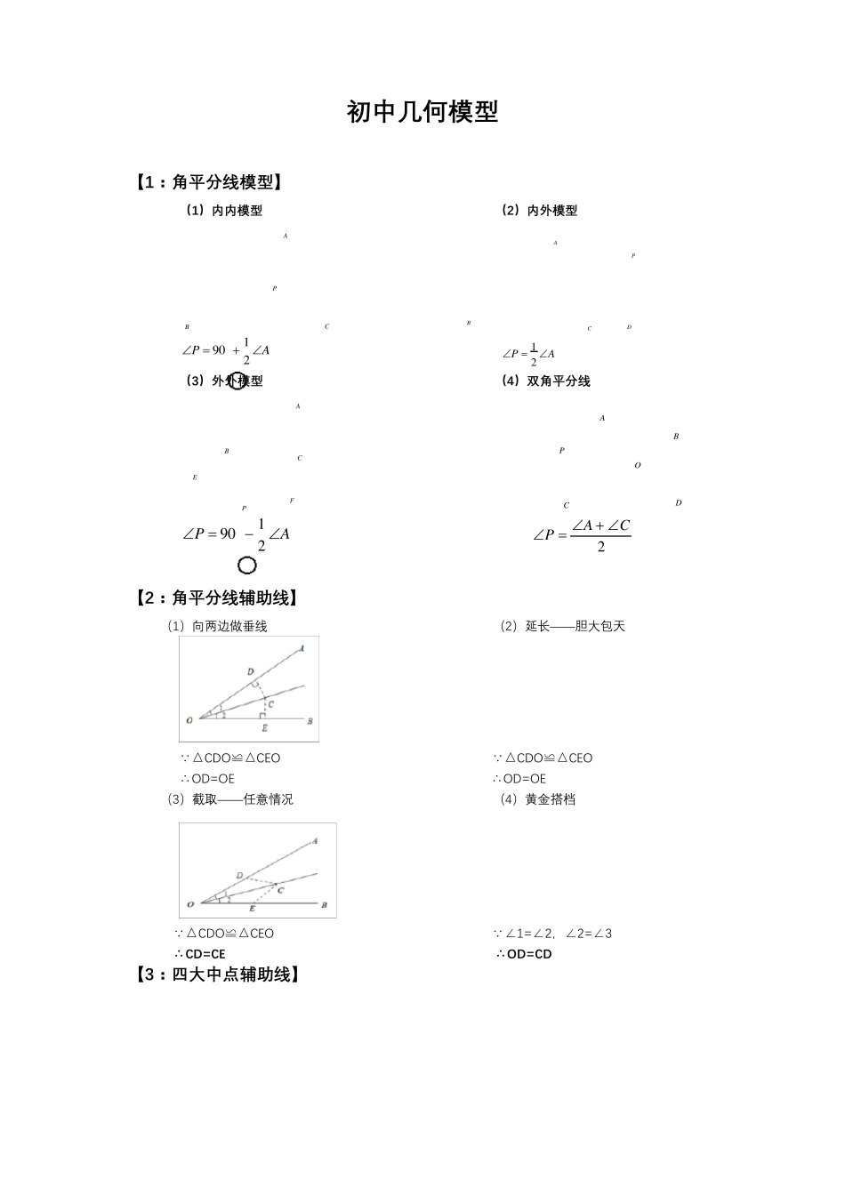 初中几何模型_第1页