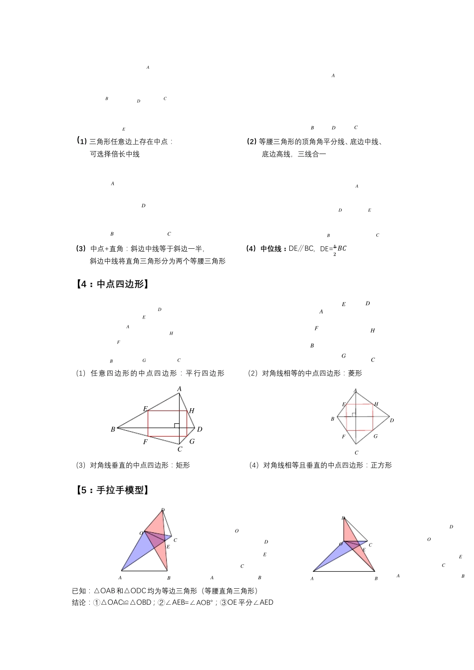 初中几何模型_第2页