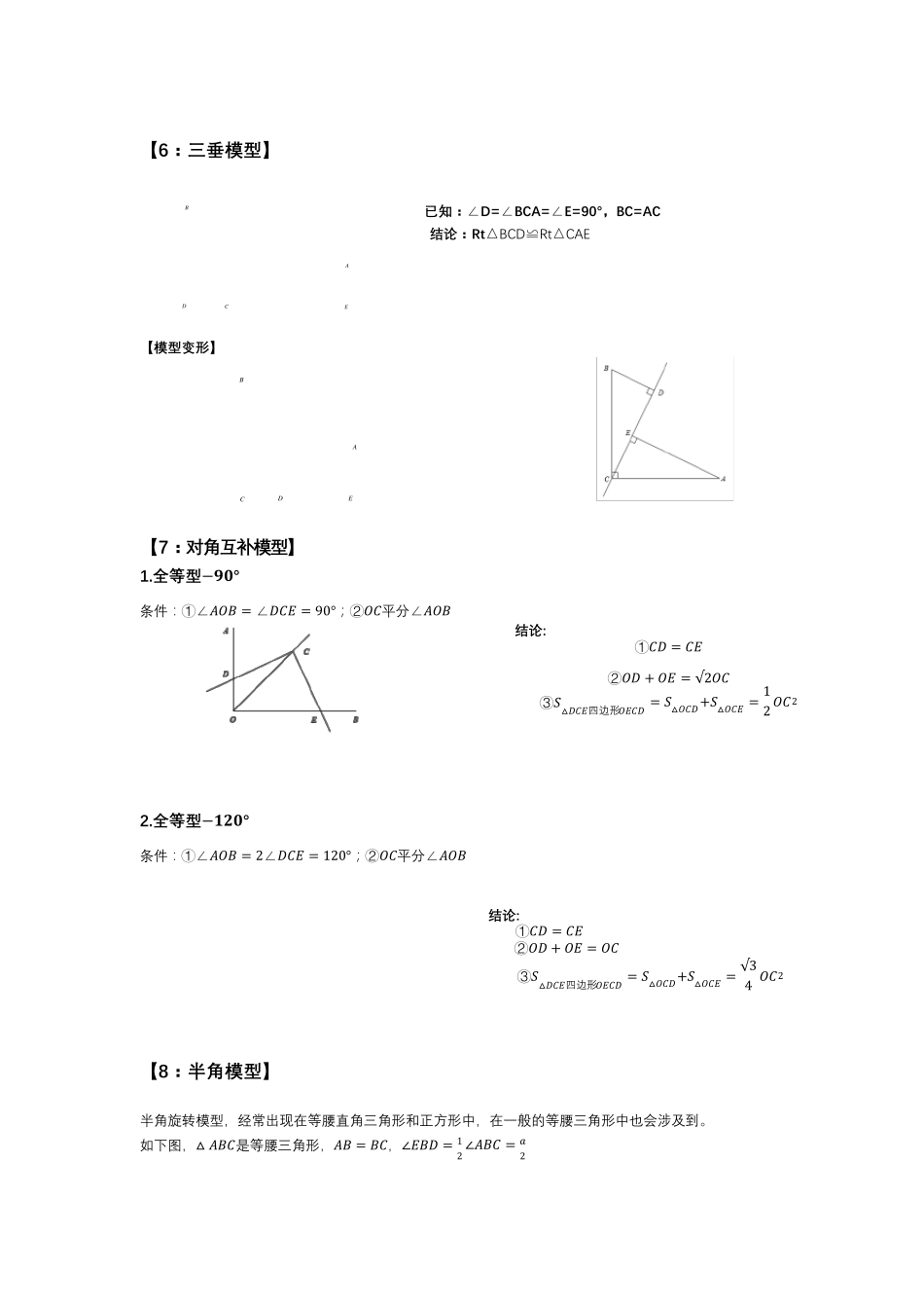 初中几何模型_第3页