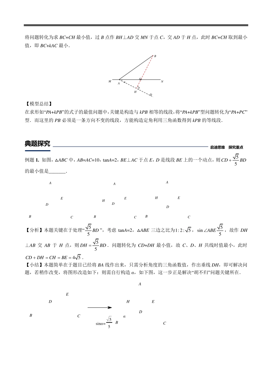 初中几何模型胡不归最值模型_第2页