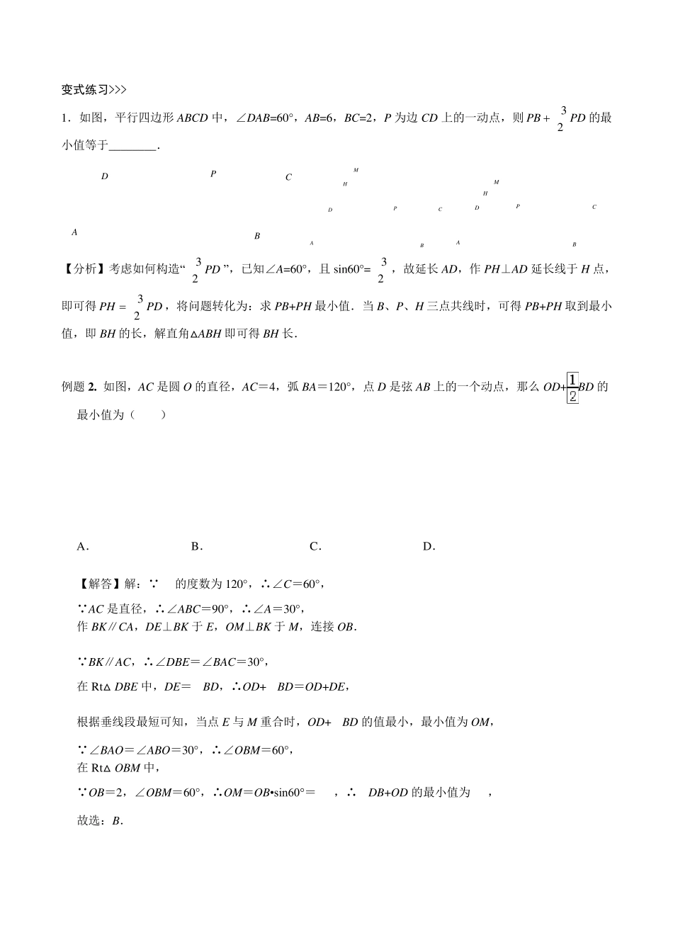 初中几何模型胡不归最值模型_第3页