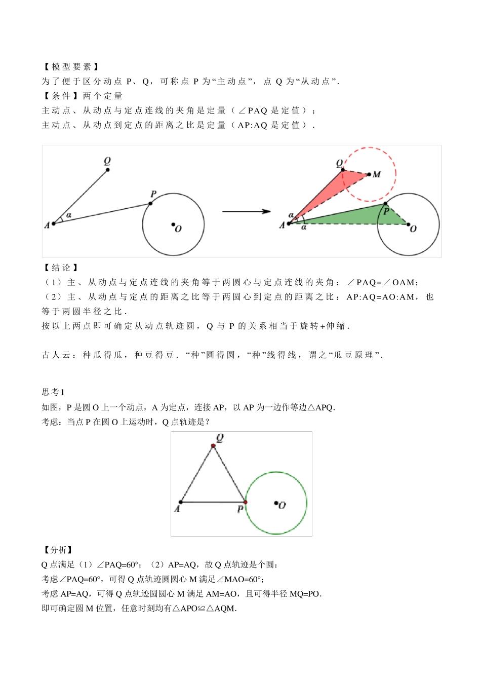 初中几何模型与解法瓜豆原理_第3页
