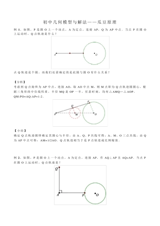 初中几何模型与解法瓜豆原理