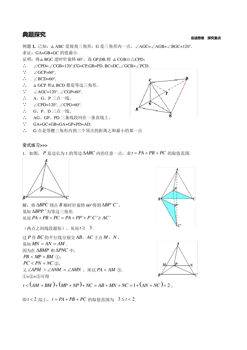 初中几何模型费马点最值模型_第2页