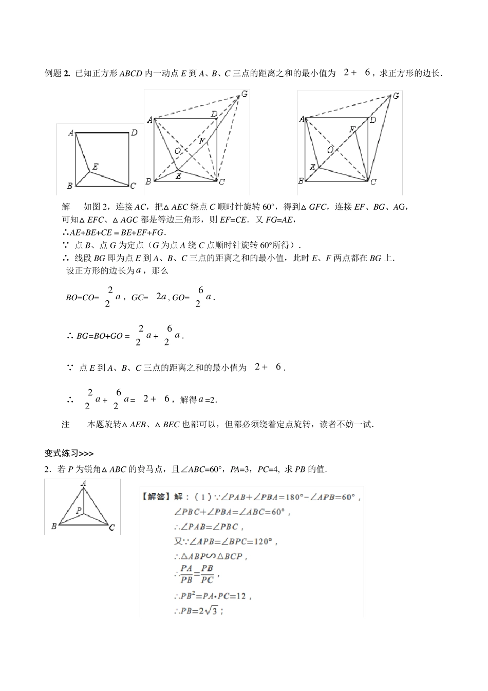 初中几何模型费马点最值模型_第3页