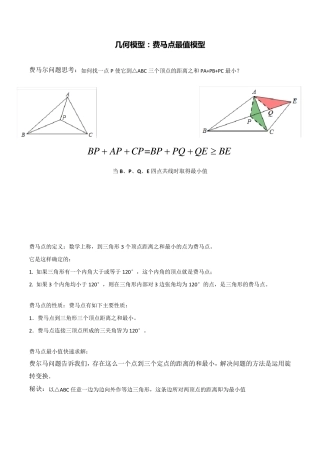 初中几何模型费马点最值模型