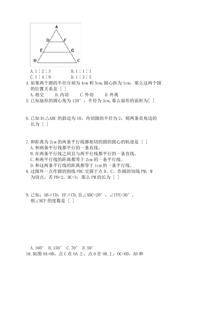 初中几何测试题_第2页
