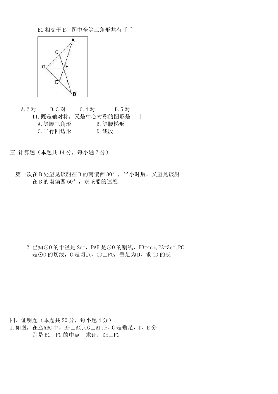 初中几何测试题_第3页