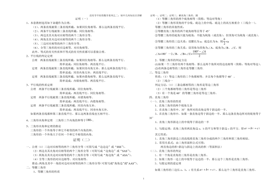 初中几何知识点总结非常全_第1页