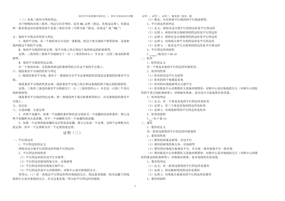 初中几何知识点总结非常全_第2页