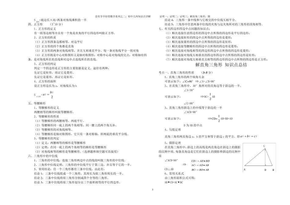 初中几何知识点总结非常全_第3页