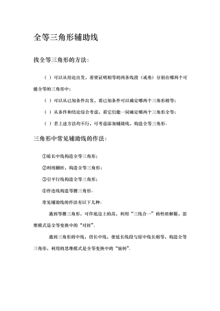 初中几何经典培优题型(三角形)