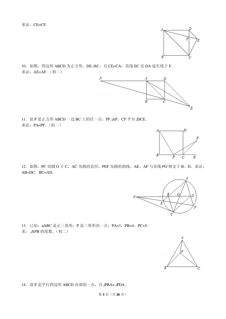 初中几何经典题解析_第3页