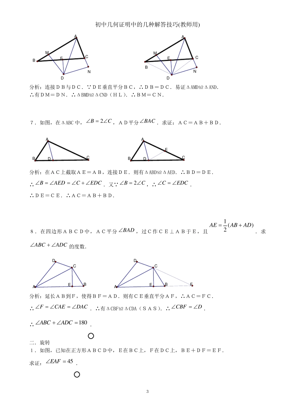 初中几何证明中的几种解答技巧_第3页