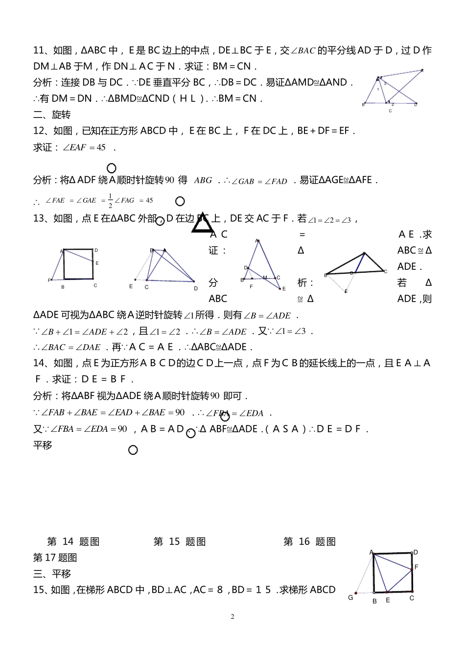 初中几何证明初步经典练习题_第2页
